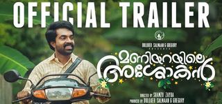 Trailer Maniyarayile Ashokan