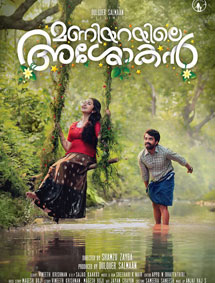 Maniyarayile Ashokan review