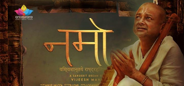 Namo Sanskrit Movie