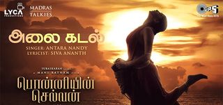 Alaikadal - Lyric Video Ponniyin Selvan - Part 1