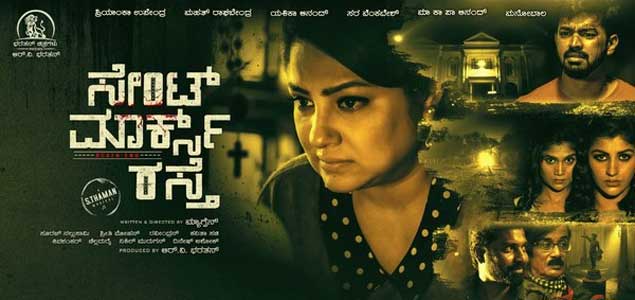 St. Marks Road Kannada Movie