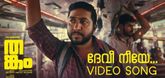 Devi Neeye Video Song  - Thankam