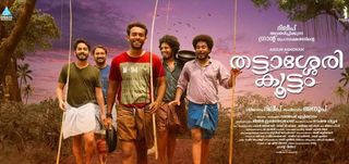 Thattassery Koottam