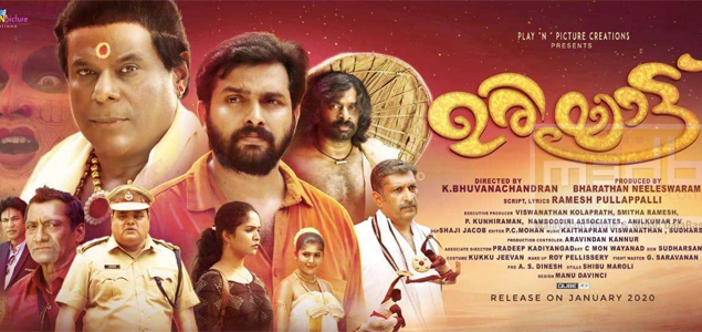 Uriyattu Malayalam Movie