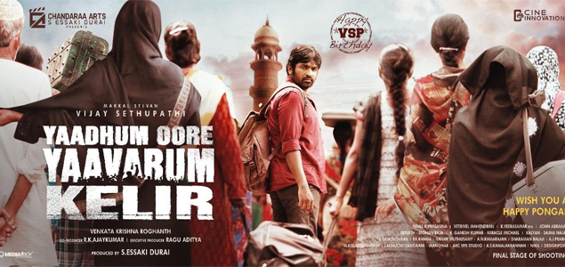 Yaadhum Oore Yaavarum Kelir Tamil Movie