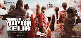 Yaadhum Oore Yaavarum Kelir Review