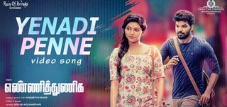 Yenadi Penne Video Song Yenni Thuniga