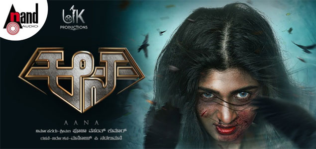 Aana Kannada Movie