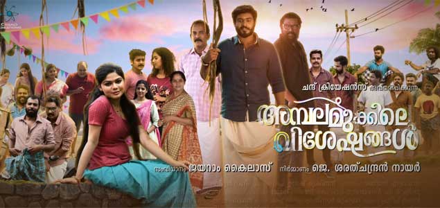 Ambalamukkile Visheshangal Malayalam Movie