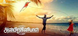 Trailer Anbirkiniyal