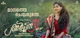 Manathe Chemparunthe Lyric Video - Archana 31 Not Out
