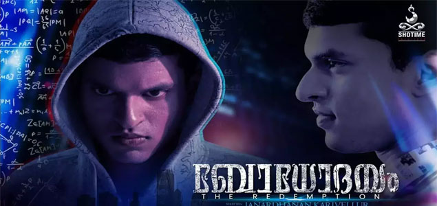 Bodhodayam Malayalam Movie