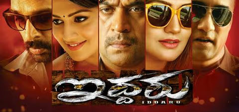 Iddaru Telugu Movie