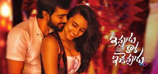 Ippudu Kaaka Inkeppudu