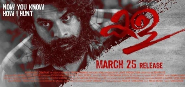 Kala Malayalam Movie