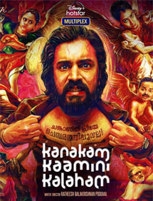 Kanakam Kamini Kalaham review