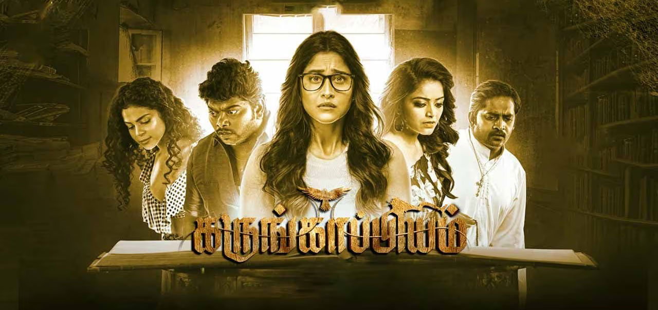 Karungaapiyam Tamil Movie