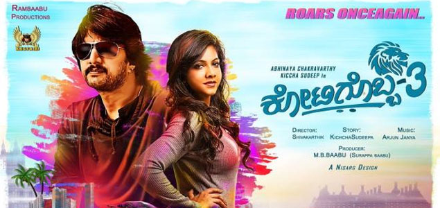 Kotigobba 3 Kannada Movie