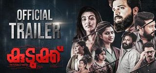 Trailer Kudukku 2025