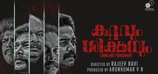 Trailer Kuttavum Shikshayum