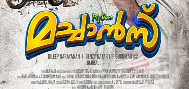 My Dear Machans Malayalam Movie