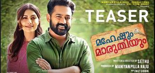Teaser Maheshum Maruthiyum