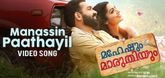 Manasin Padhayil Video Song - Maheshum Maruthiyum