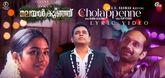 Cholappenne Lyrical Video - Malayankunju