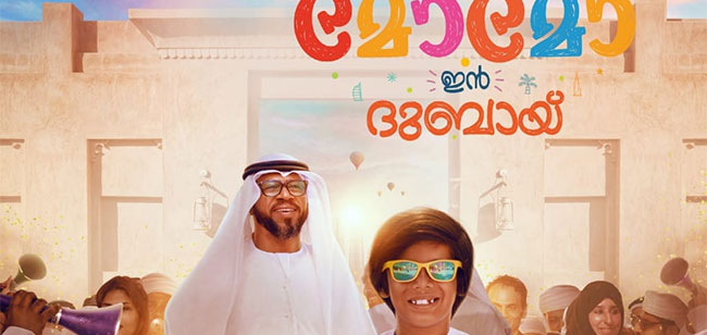 MOMO in Dubai Malayalam Movie