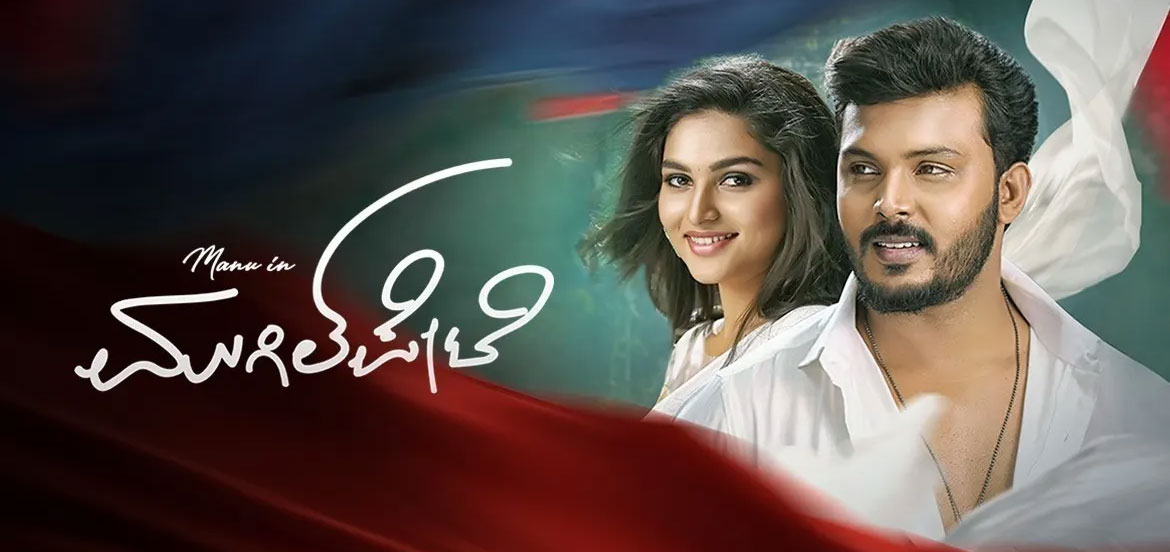 Mugilpete Kannada Movie