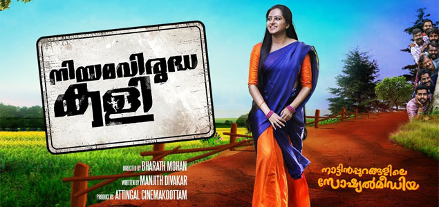 Nattinpurangalile Social Media Malayalam Movie