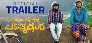 Trailer Patrosinte Padappukal