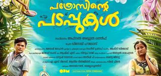 Patrosinte Padappukal