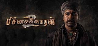 Pichaikkaran 2 Review