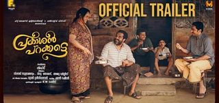Trailer Prakashan Parakkatte