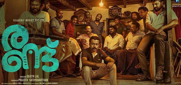 randu malayalam movie review