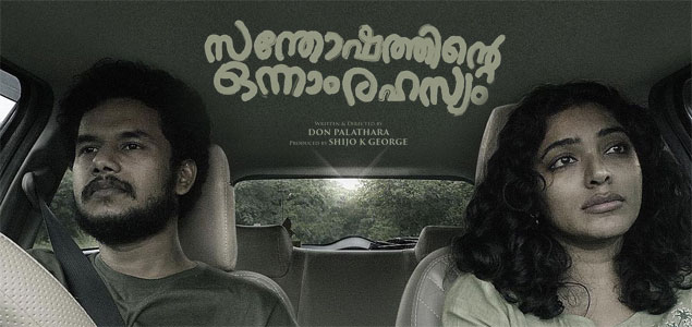 Santhoshathinte Onnam Rahasyam Malayalam Movie