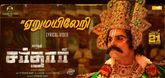 Yaerumayileri Lyric Video - Sardar