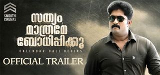 Trailer Sathyam Mathrame Bodhippikkoo