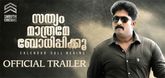 Trailer - Sathyam Mathrame Bodhippikkoo Video