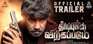 Trailer Theerpugal Virkapadum