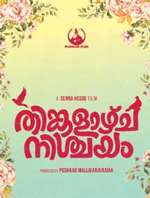 Thinkalazcha Nishchayam review