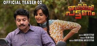 Teaser 2 Vellari Pattanam