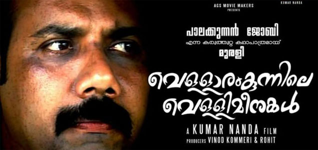 Vellaramkunnile Vellimeenukal Malayalam Movie