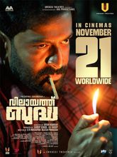 Vilayath Buddha Photo 1