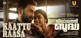 Vilayath Buddha - Kaattu Raasa Video Song