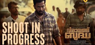 Making Video Vilayath Buddha