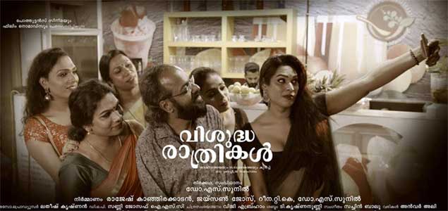 Vishudha Rathrikal Malayalam Movie