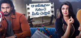 Aa Ammayi Gurinchi Meeku Cheppali Info