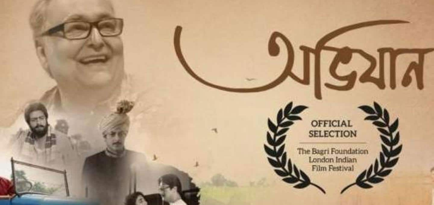 Abhijaan Bengali Movie